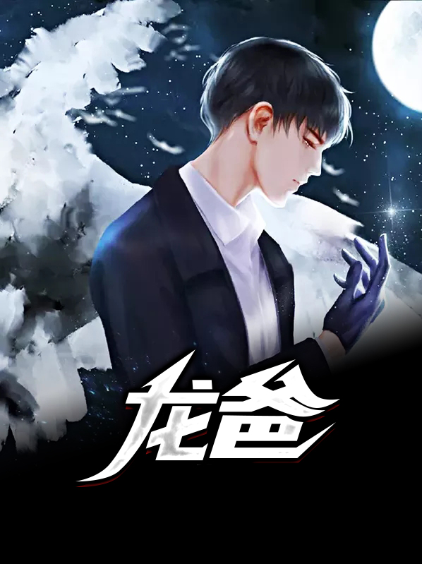 龙爸爸和龙女儿相克吗