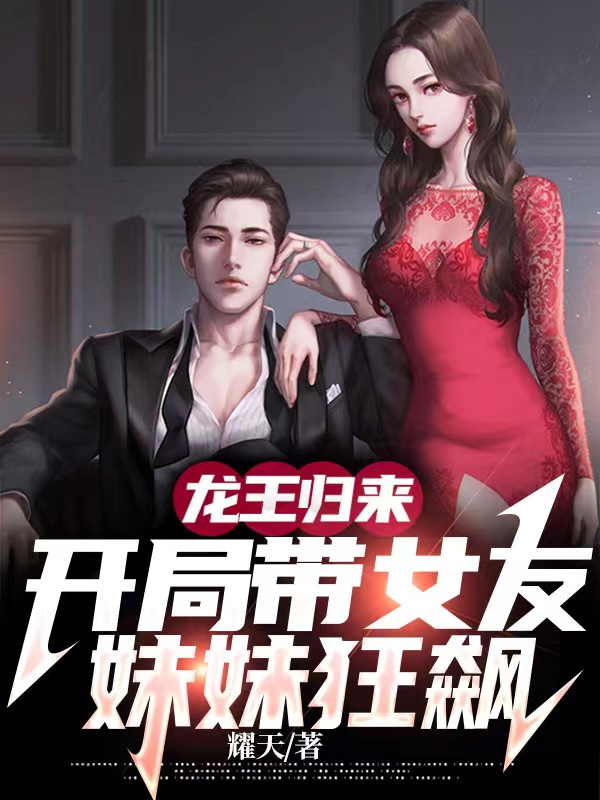 第一章龙王回归在线阅读