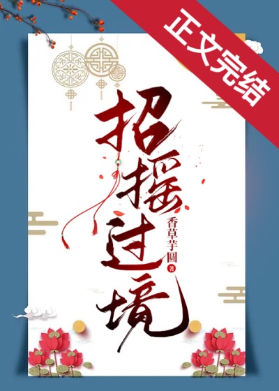 招摇过境是什么意思