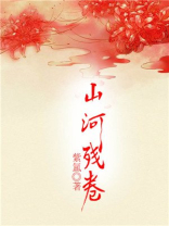 山河yi
