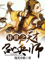 异世之动漫召唤师