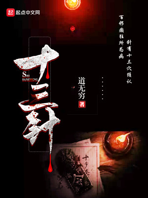 十三针是什么意思
