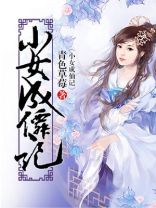 异数小女成仙记免费阅读