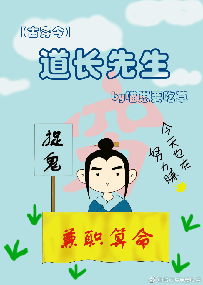 道长先生[古穿今]类似文