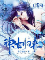 神女归来