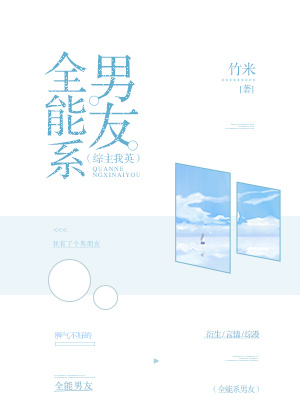 我的全能预男友