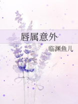 唇属意外车