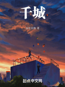 千城