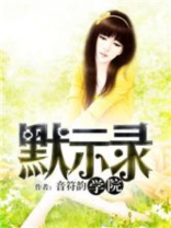 学院默示录为什么不更了
