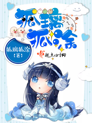 狐狸精 胡璃