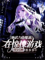 女主她武力值爆表了