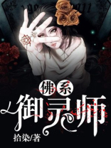 御灵师小说百度百科