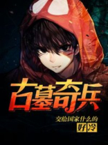 古墓奇兵