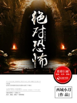 绝对恐怖档案