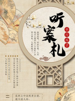 听案札