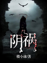 阴殇
