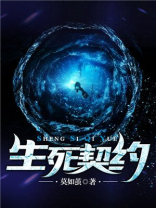 生死契约电影