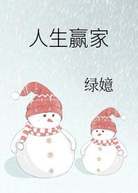 人生赢家[快穿]百度网盘