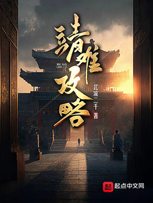 靖难攻略小说在线阅读