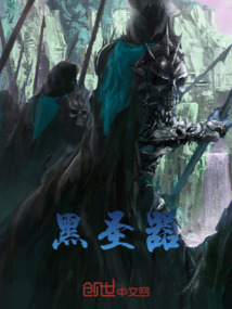 黑圣器