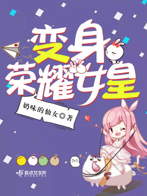 王者荣耀女皇