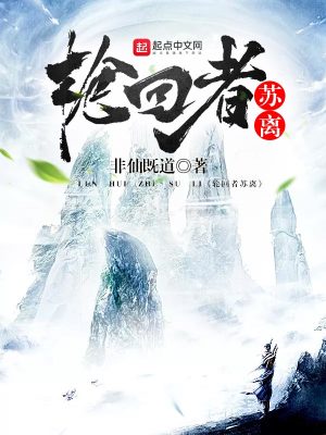 主角轮回者