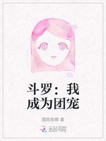 斗罗：我成为团宠