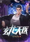 玄龙天尊全文免费阅读