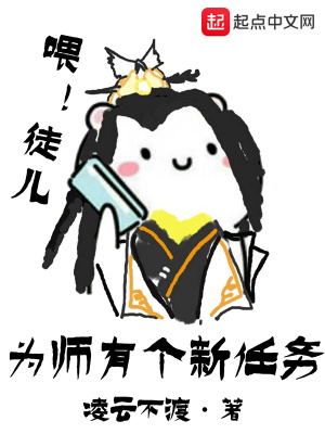 为师有个新任务TXT下载