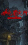 凶宅检测