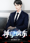 都市开局我是神级房东