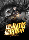 原来我有玄医传承