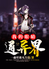 我的眼睛通异界短剧全集完整版