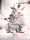 凌仙途