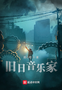 旧日音乐家txt