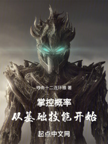 掌控概率:从基础技能开始 第199章
