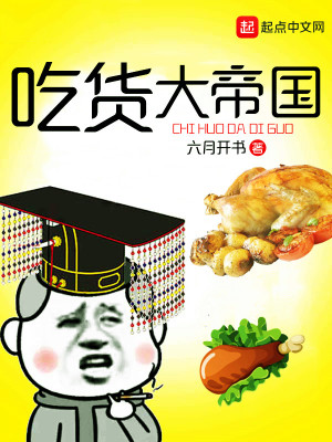 吃货大v