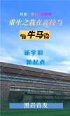 重生之我在高校当牛马