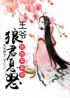 狼君全文阅读
