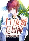 上门女婿神医