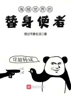日常世界的替身使者笔趣阁