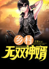 乡村无敌医圣神农医经