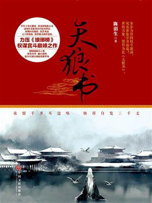 天狼书瑶光的结局