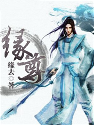缘尊贵版5酒浓香淡雅