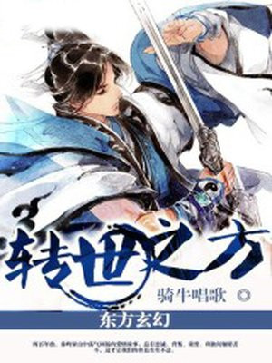 转世之说的科学解释