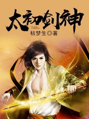 太初剑神百度百科