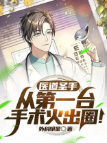 医道鼻祖