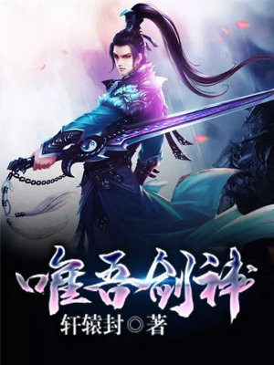唯我剑尊全集