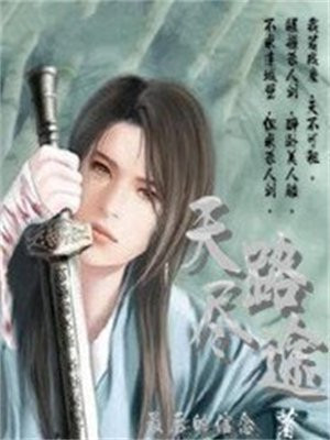 歌曲天路