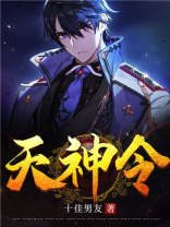 天神令全本TXT下载奇书网
